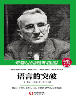 cover image of 语言的突破